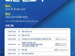 기본사회, 지방정부가 주도한다… 기본사회 지방정부협의회‘비전 선포식’개최 기사 이미지