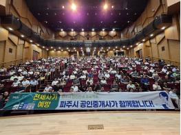 파주시, 2025년 공인중개사 집합 연수교육 실시 기사 이미지