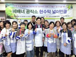 파주시자원봉사센터, 업사이클 체험 프로그램 ‘폐배너 공작소-현수막 넓이만큼’ 운영 기사 이미지