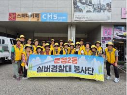 파주시 운정2동 실버경찰대, 집중호우 대비 청결활동  기사 이미지
