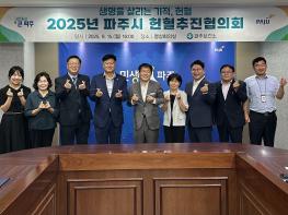 파주시, 헌혈추진협의회 위촉식 및 회의 개최 기사 이미지