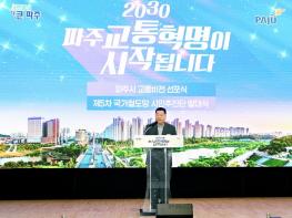 [기획] 파주시,‘교통비전 30·30·30 플러스’로 교통 선진도시 도약 기사 이미지