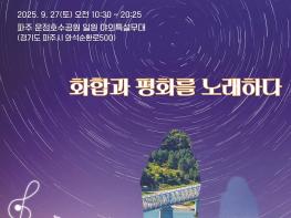 제21회 경기북부 음악예술제’파주 운정호수공원서 개최 기사 이미지