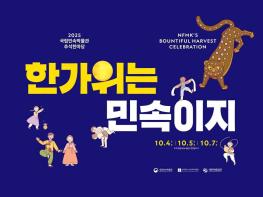 한가위는, 민속이지! 기사 이미지