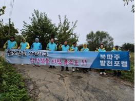 “임진강을 시민의 품으로” 북파주발전포럼, 철조망 이전 공식 요구 기사 이미지
