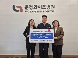운정와이즈병원, 여성폭력 피해자 지원 위해 파주시에 2천만 원 기탁기사 이미지