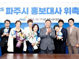 파주시, 새로운 홍보대사 위촉 기사 이미지