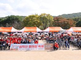 가을 정취 속 화합의 발걸음, 제10회 심학산 둘레길 축제 성황리 개최 기사 이미지