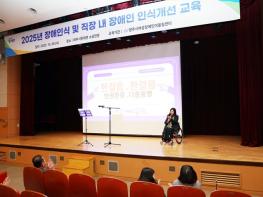 파주시, 전 직원 대상 ‘장애 인식 및 직장 내 장애인 인식개선 교육’ 실시 기사 이미지