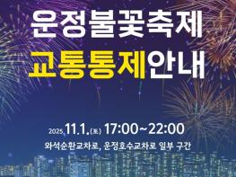 파주시, ‘제7회 운정호수공원 불꽃축제’ 11월 1일 개최 기사 이미지