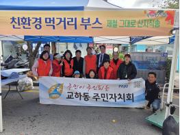 교하동주민자치회, 도농교류 통한 상생 발전과 지역경제 활성화 도모 기사 이미지