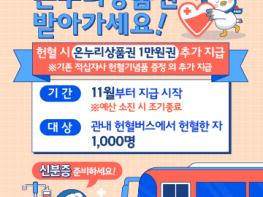 파주시, 헌혈자에 온누리상품권 지원 시작 기사 이미지