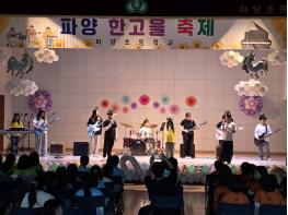 파양초등학교, 배움과 존중이 어우러진 한고을 축제 개최 기사 이미지