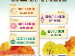 파주교권보호지원센터,‘가을이 나에게 교원 힐링 성장 프로그램’운영 기사 이미지