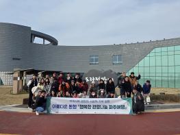 파주도시관광공사“행복한 관광나눔 파주여행”추진 기사 이미지