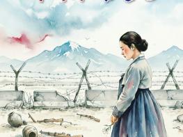 파주시립예술단, 제53회 정기공연 악극 ‘가거라 삼팔선’ 개최 기사 이미지