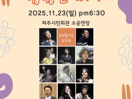 운정솔가람합창단, 창작뮤지컬 ‘합창단 이야기’ 선보인다 기사 이미지