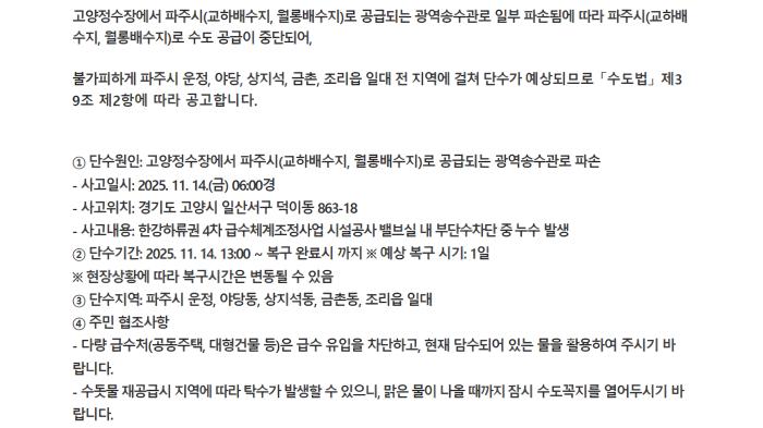 파주시청 단수 안내문 캡쳐