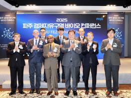 ‘2025 파주 경제자유구역 바이오 컨퍼런스’ 개최 기사 이미지