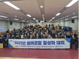 파주시, 2025년 실버경찰연합대 활성화대회 개최 기사 이미지