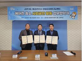 파주시 금촌3동, 취약계층 주거환경 개선 위한 ‘생활가전 클리닝 사회공헌 업무협약’ 체결 기사 이미지