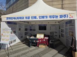 파주교육지원청,‘경기 유일 A등급 교육발전특구’달성… 체험 이벤트 선봬  기사 이미지