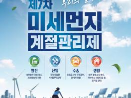 파주시, 제7차 미세먼지 계절관리제 시행 기사 이미지