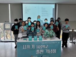 파주시 교하도서관, 파주교육지원청과 협력해 ‘꿈함성 공유학교: 시쓰기 처음학교’ 출판기념회 성황리 마무리 기사 이미지
