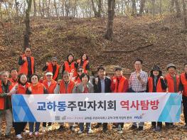 교하동 주민자치회, 심학산.강화 고인돌 탐방… 기사 이미지