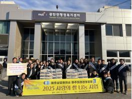 파주시 광탄면, 파주미래경영포럼으로부터 이웃 돕기 쌀 200포 후원받아 기사 이미지