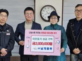 파주시 파주읍, ㈜날개물류로부터 이웃 돕기 성금 200만 원 기탁 받아 기사 이미지