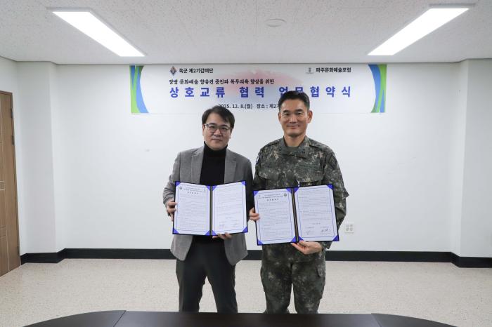 최용석 파주문화예술포럼 회장왼쪽과 윤기선 육군 제2기갑여단 여단장오른쪽이 상호교류 협력 업무협약서를 들고 기념촬영하고 있다