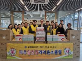 파주임진강라이온스클럽, 운정다누림장애인복지관에 따뜻한 후원 전달 기사 이미지