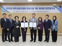 파주교육지원청, 교육지원청-파주시-학교 간 ‘학교시설 개방 활성화 업무 협약’체결 기사 이미지
