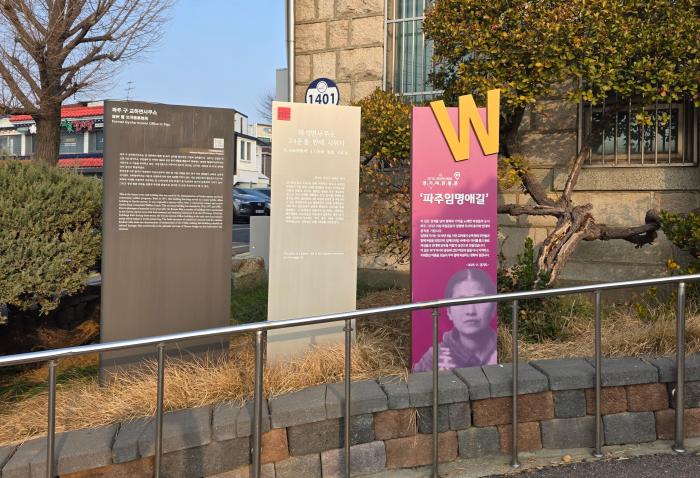 교하동 행정복지센터에 설치된 임명애길 현판