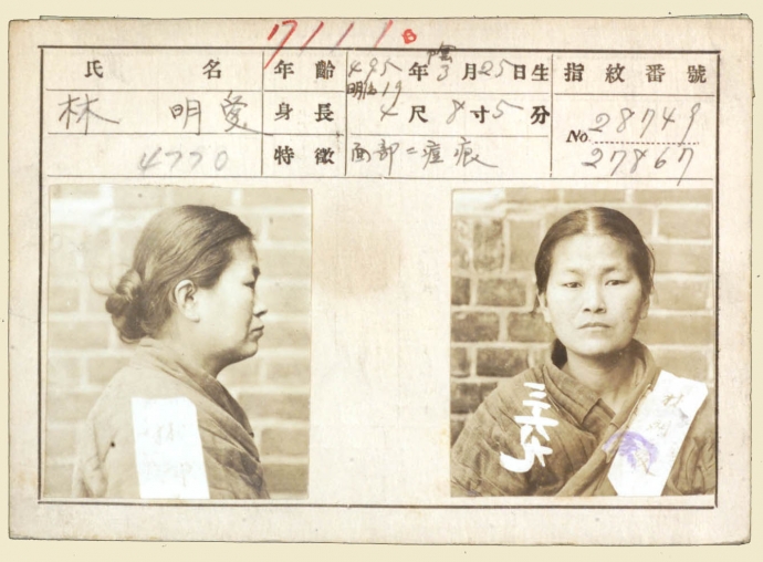 임며애 지사 투옥기록