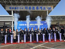 자유로휴게소, 마침내 파주시 품으로… 10년 넘은 갈등 마침표 찍고 이관 기념식 개최 기사 이미지