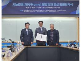 세경고등학교, 한양사이버대 주최 「지능형홈 AI 융합인재 양성」 공동협약 체결 기사 이미지
