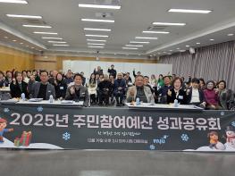 파주시, ‘2025 주민참여예산 성과공유회’ 개최 기사 이미지