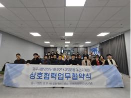 운정6동 주민자치회, 환경 협력 업무 협약 체결 및 마을  마을 소식지 성과공유회 개최 기사 이미지