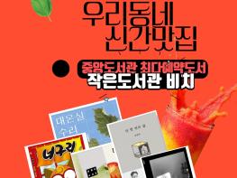 파주시 중앙도서관, 최다 예약 신간도서 작은도서관 지원 기사 이미지