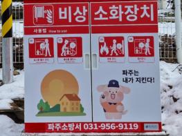 파주소방서, 산불 초기진화 골든타임 확보! 기사 이미지