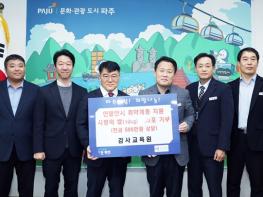 파주시, 감사교육원으로부터 취약계층 지원 물품 기탁 받아 기사 이미지