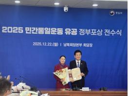 김정희 평화어울예술단장, ‘2025 민간통일운동 유공 정부포상’ 수상 기사 이미지