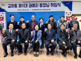 파주시 교하동, 제11대 권예자 동장 취임식 열려 기사 이미지