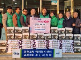 파주시 금촌3동 새마을지도자협의회, 2026년 새해 사랑나눔 기탁 기사 이미지