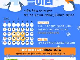 파주시 해솔도서관, 그림책 작가와 겨울방학 놀이터 운영 기사 이미지