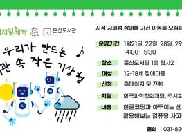 파주시 문산도서관, 장애 아동 대상 인공지능 교육 운영 기사 이미지