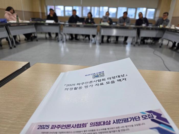 지난 9일 의정평가단 회의 모습과 자료집