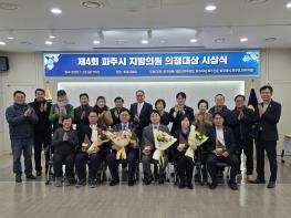 제4회 파주시 지방의원 의정대상 시상식 개최 기사 이미지